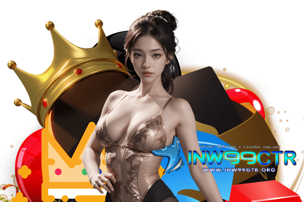 inw99gtr แจกเครดิตฟรี